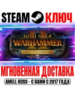 Total War Warhammer 2 Rise of the Tomb Kings Steam Key