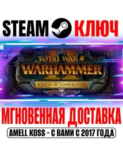 Total War Warhammer 2 Rise of the Tomb Kings Steam Key