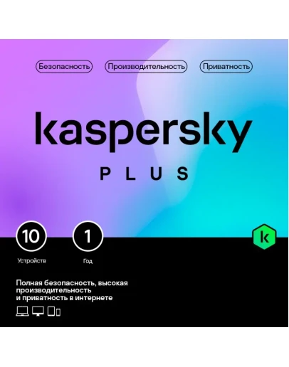Kaspersky Plus + Who Calls. На 10 устройств на 1 год Kaspersky Plus + Who Calls. На 10 устройств на 1 год