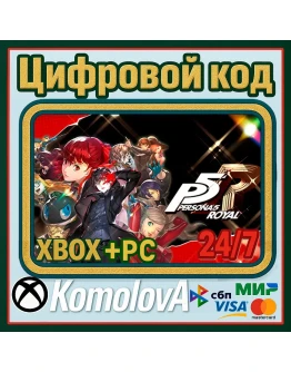 Persona 5 Royal XBOX + WINDOWS (PC) КЛЮЧ