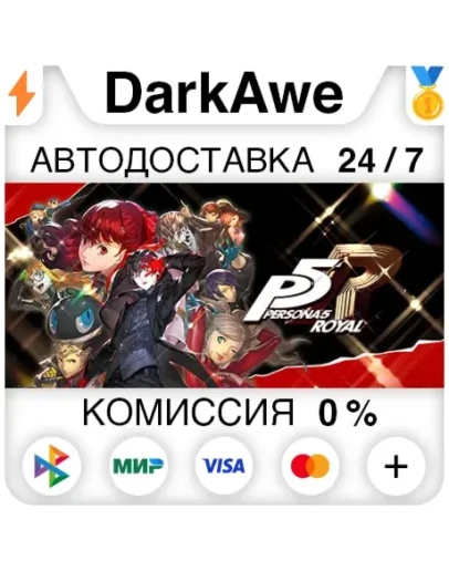 Persona 5 Royal STEAMRU АВТОДОСТАВКА 0