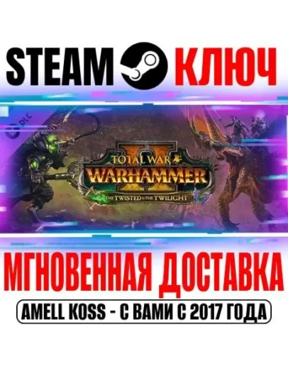 Total War Warhammer II The Twisted &amp The Twilight Ключ