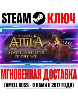 Total War Attila Slavic Nations Culture Pack Steam Ключ