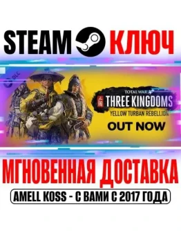 Total War Three Kingdoms Yellow Turban Rebellion Steam