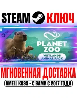 Planet Zoo: Wetlands Animal Pack Steam Ключ РФ+Мир