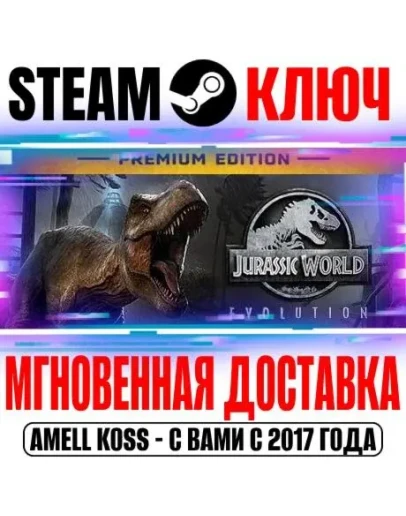 Jurassic World Evolution Premium Edition (+8 DLC) Ключ