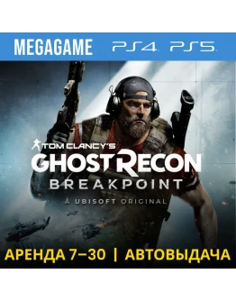 T.C. Ghost Recon Breakpoint (PS4/PS5/RUS) Аренда 7 дней