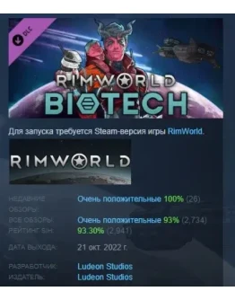 RimWorld - Biotech АВТОДОСТАВКА STEAM РОССИЯ