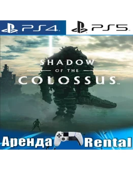 Shadow of the Colossus (PS4/PS5/RUS) Аренда