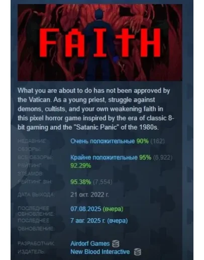 FAITH: The Unholy Trinity АВТОДОСТАВКА STEAM РОССИЯ