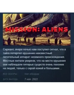 Mission: Aliens STEAM KEY REGION FREE GLOBAL