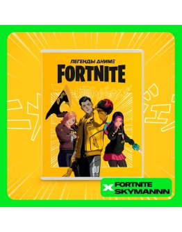 FORTNITE: Набор Легенды аниме EPIC/XBOX/PC КЛЮЧ