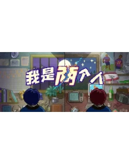 I Am Two People STEAM KEY REGION FREE GLOBAL ROW +