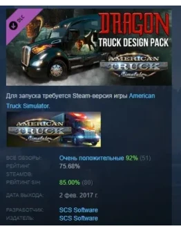American Truck Simulator - Dragon Truck Design Pack