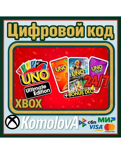 UNO Ultimate Edition XBOX КЛЮЧ