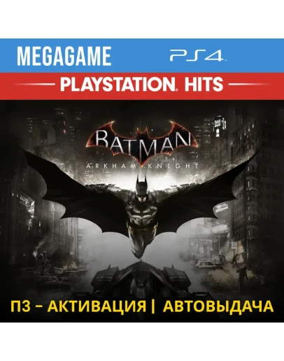 Batman: Arkham Knight (PS4/RUS) П3 Активация