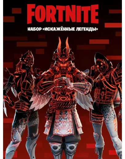 FN: НАБОР ИСКАЖЁННЫЕ ЛЕГЕНДЫ XBOX ONE / XSКЛЮЧ