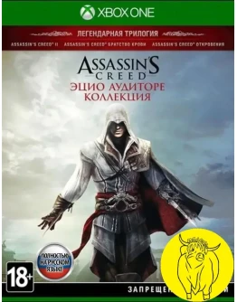 Assassins Creed Эцио Аудиторе Коллекция XBOX Ключ