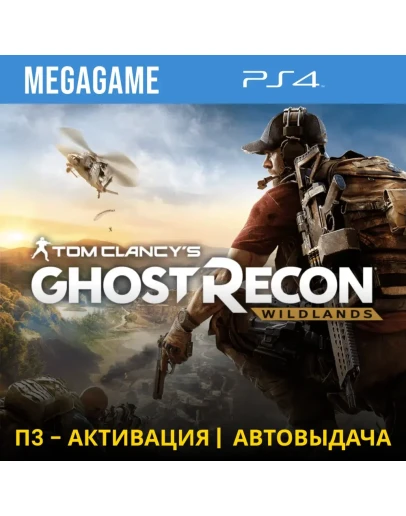 T.C. Ghost Recon Wildlands (PS4/RUS) П3-Активация