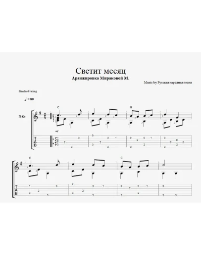 Светит месяц