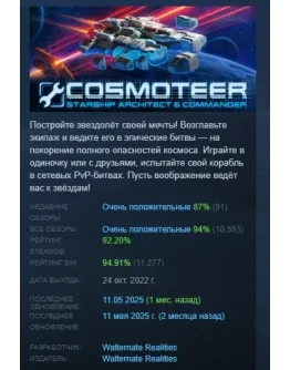 Cosmoteer: Конструктор и командир звездолёта STEAM РФ