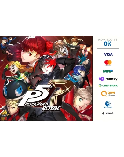 persona 5 royal STEAM