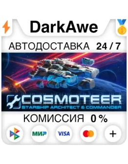 Cosmoteer: Starship Architect &amp Commander STEAM АВТО