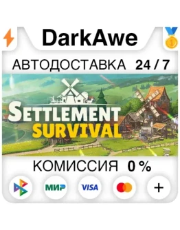 Settlement Survival STEAMRU АВТОДОСТАВКА 0