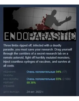 Endoparasitic АВТОДОСТАВКА STEAM РОССИЯ