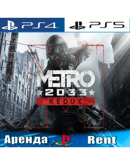 Metro Redux (PS4/PS5/RUS) Аренда