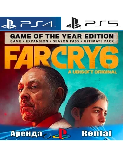 Far Cry 6 Year Edition (PS4/PS5/RUS) Аренда
