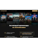 ПРОМОКОД PREMIER.ONE ТНТ ПРЕМЬЕР 6 МЕСЯЦЕВ