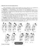 Дзю-До. Полная программа обучения по версии Кодокан