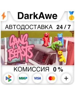 Gang Beasts STEAMRU АВТОДОСТАВКА 0