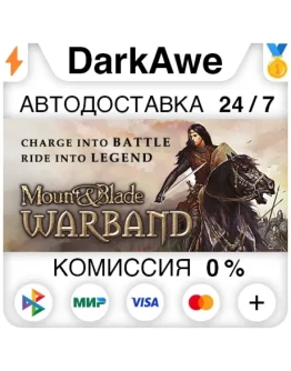 Mount and Blade: Warband STEAMRU АВТОДОСТАВКА 0