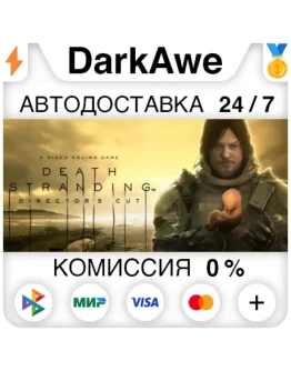 DEATH STRANDING DIRECTOR'S CUT +ВЫБОР АВТО 0