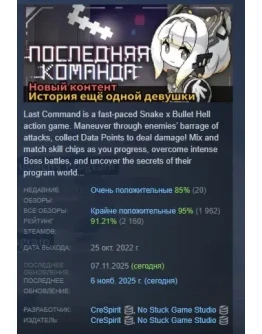 Last Command ПОСЛЕДНЯЯ КОМАНДА STEAM GIFT РОССИЯ