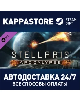 Stellaris: Apocalypse DLC Steam Gift Россия