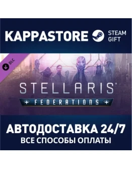 Stellaris: Federations DLC Steam Gift Россия