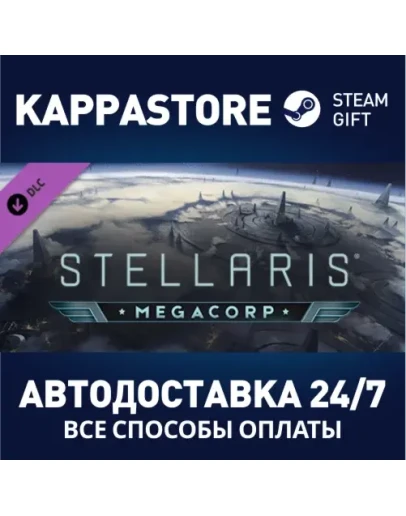 Stellaris: MegaCorp DLC Steam Gift Россия