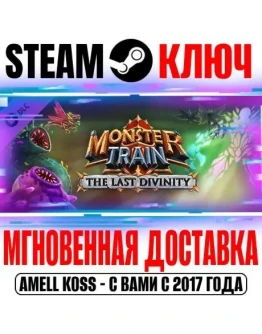 Monster Train: The Last Divinity DLC SteamKey +