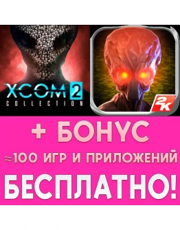 XCOM 2 Collection + XCOM iPhone ios AppStore На Сутки