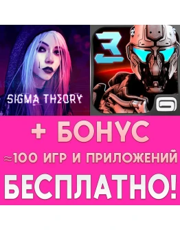 Sigma TheoryiPhone ios AppStore На Сутки