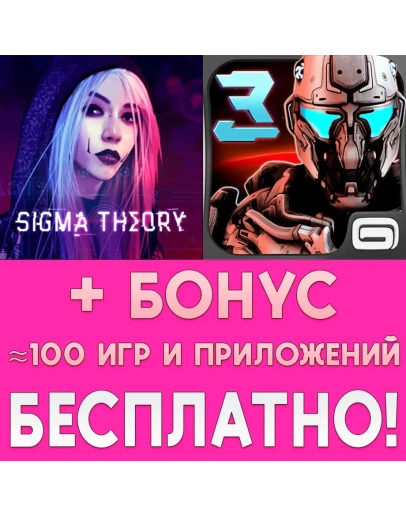 Sigma TheoryiPhone ios AppStore На Сутки