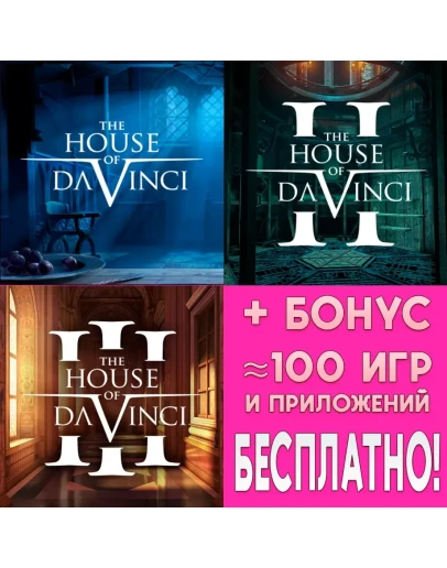 The House of Da Vinci + 2 +3 iPhone ios AppStore +