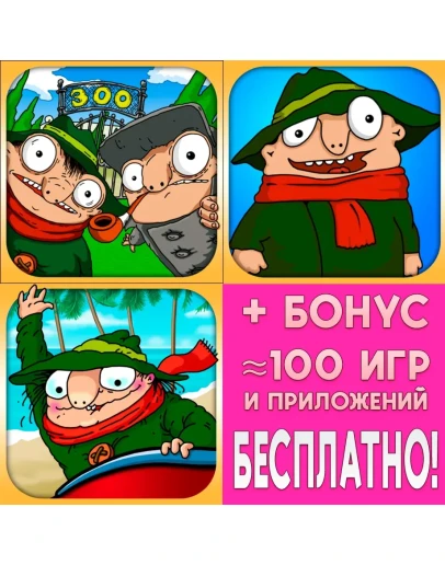 Братья Пилоты 1 + 2 + 3 iPhone ios AppStore на Сутки