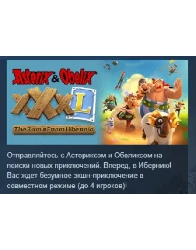 Asterix &amp Obelix XXXL The Ram from Hibernia STEAM РФ