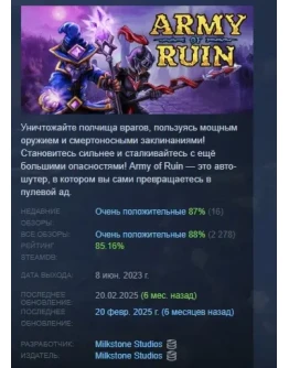 Army of Ruin АВТОДОСТАВКА STEAM GIFT РОССИЯ