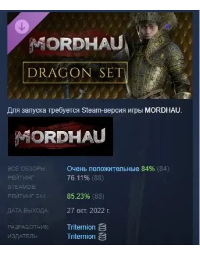 MORDHAU - Dragon Set АВТОДОСТАВКА DLC STEAM РОССИЯ