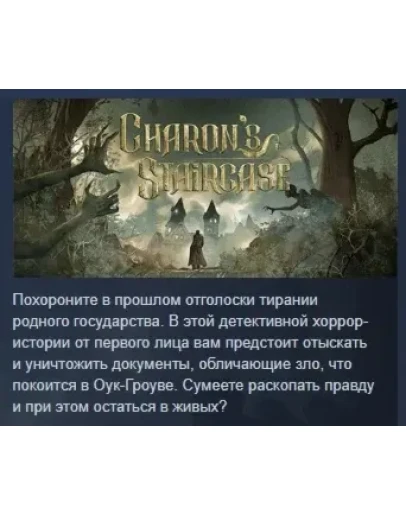 Charon's staircase АВТОДОСТАВКА STEAM РОССИЯ